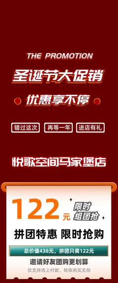 KTV拼团满血版圣诞节活动配图海报