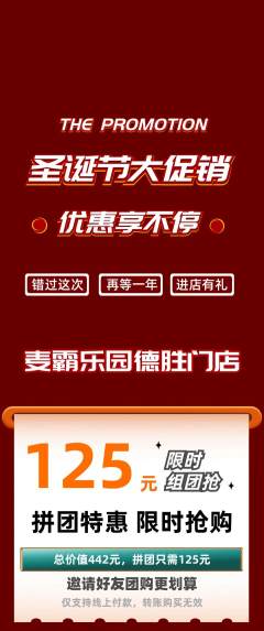KTV拼团价格阶梯团圣诞节活动配图海报