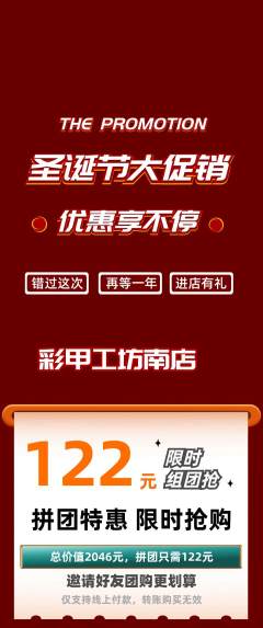 美甲拼团满血版圣诞节活动配图海报