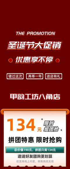 美甲拼团商品阶梯团圣诞节活动配图海报