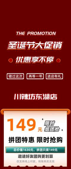 麻辣烫拼团满血版圣诞节活动配图海报