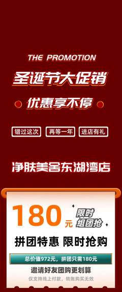 美容拼团满血版圣诞节活动配图海报