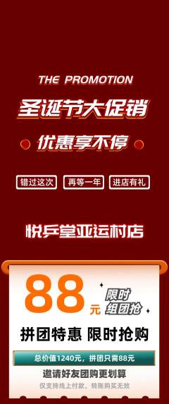 乒乓球馆拼团价格阶梯团圣诞节活动配图海报