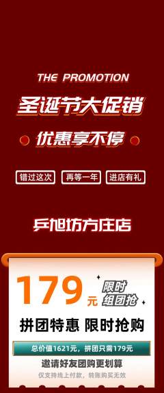 乒乓球馆拼团无阶梯团圣诞节活动配图海报