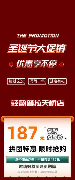 普拉提拼团满血版圣诞节活动配图海报
