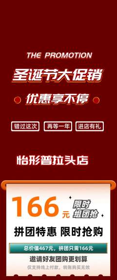 普拉提拼团价格阶梯团圣诞节活动配图海报