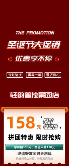 普拉提拼团无阶梯团圣诞节活动配图海报