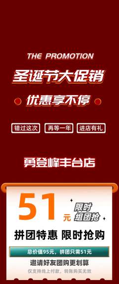 攀岩拼团价格阶梯团圣诞节活动配图海报