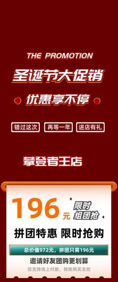 攀岩拼团无阶梯团圣诞节活动配图海报