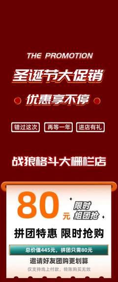 拳击格斗拼团满血版圣诞节活动配图海报