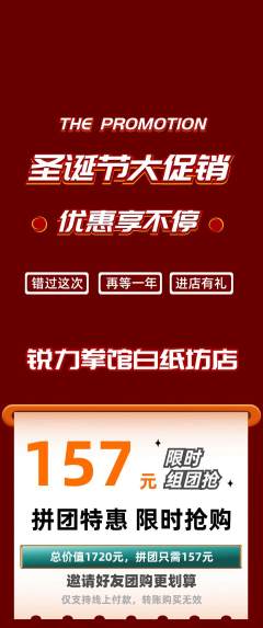 拳击格斗拼团价格阶梯团圣诞节活动配图海报