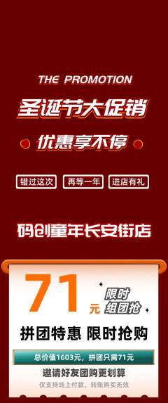 少儿编程拼团价格阶梯团圣诞节活动配图海报