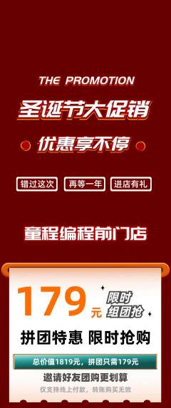 少儿编程拼团无阶梯团圣诞节活动配图海报
