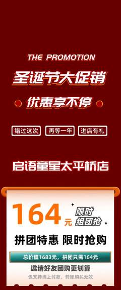 少儿口才拼团满血版圣诞节活动配图海报