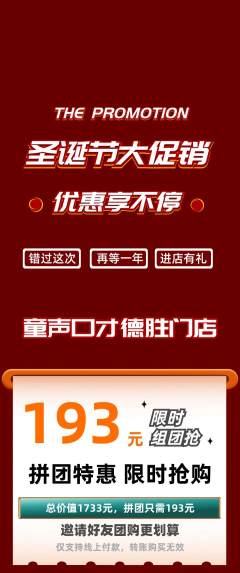 少儿口才拼团价格阶梯团圣诞节活动配图海报