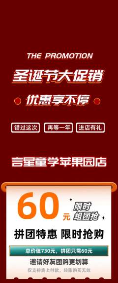 少儿口才拼团商品阶梯团圣诞节活动配图海报