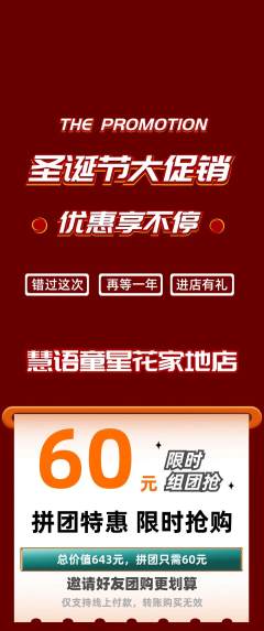 少儿口才拼团无阶梯团圣诞节活动配图海报