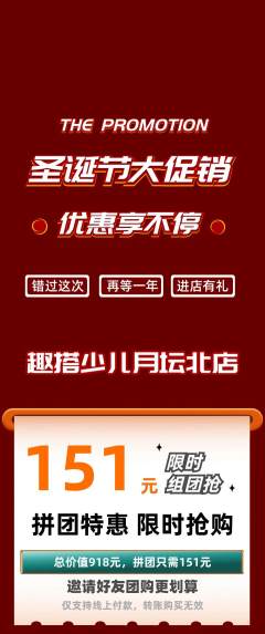 少儿乐高拼团满血版圣诞节活动配图海报