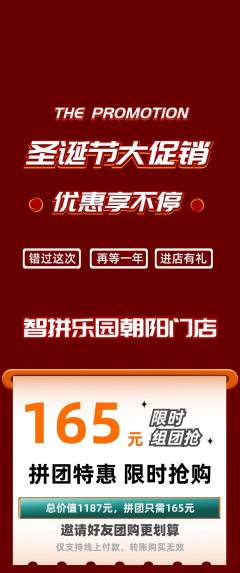 少儿乐高拼团价格阶梯团圣诞节活动配图海报