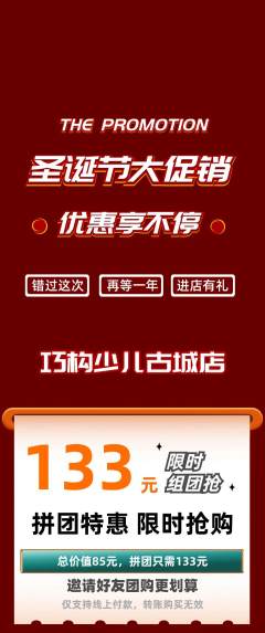 少儿乐高拼团商品阶梯团圣诞节活动配图海报