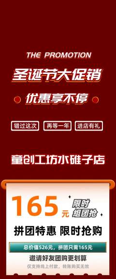 少儿乐高拼团无阶梯团圣诞节活动配图海报