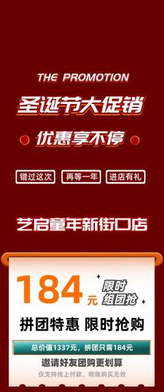 少儿美术拼团价格阶梯团圣诞节活动配图海报