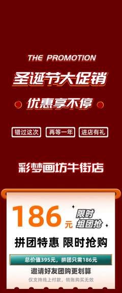 少儿美术拼团商品阶梯团圣诞节活动配图海报