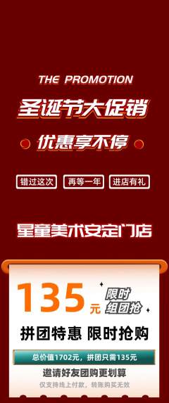 少儿美术拼团无阶梯团圣诞节活动配图海报