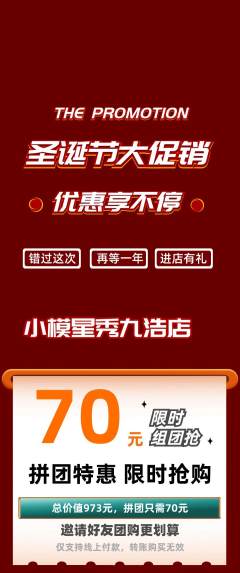 少儿模特拼团满血版圣诞节活动配图海报