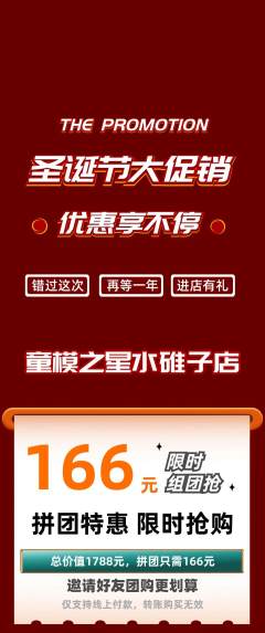 少儿模特拼团商品阶梯团圣诞节活动配图海报