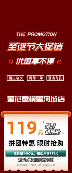 少儿模特拼团无阶梯团圣诞节活动配图海报