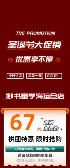 少儿书法拼团满血版圣诞节活动配图海报