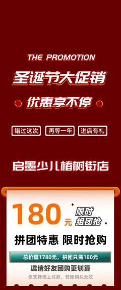 少儿书法拼团商品阶梯团圣诞节活动配图海报