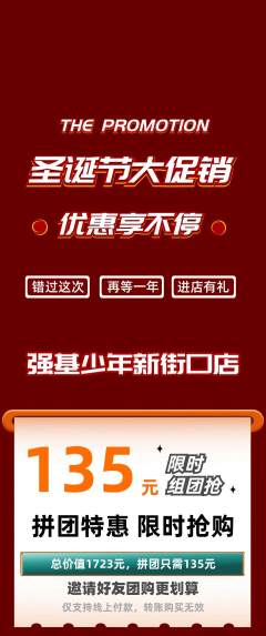 少儿体育拼团满血版圣诞节活动配图海报