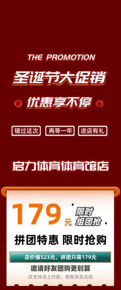 少儿体育拼团无阶梯团圣诞节活动配图海报