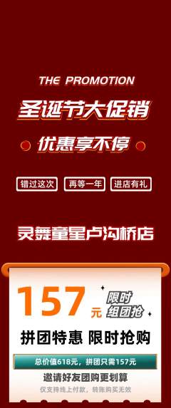 少儿舞蹈拼团满血版圣诞节活动配图海报