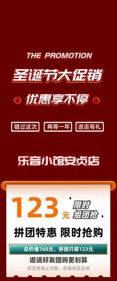 少儿乐器拼团满血版圣诞节活动配图海报