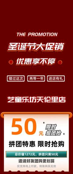 少儿乐器拼团价格阶梯团圣诞节活动配图海报