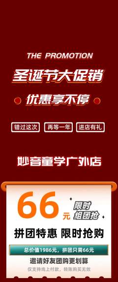 少儿乐器拼团商品阶梯团圣诞节活动配图海报