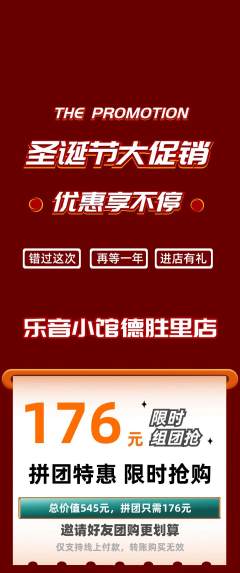 少儿乐器拼团无阶梯团圣诞节活动配图海报