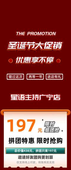 少儿主持拼团满血版圣诞节活动配图海报