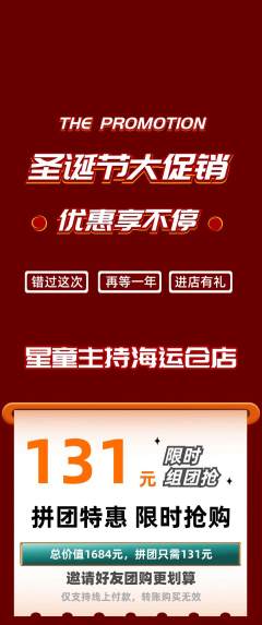 少儿主持拼团价格阶梯团圣诞节活动配图海报