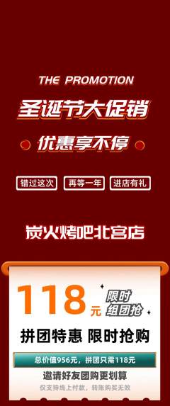 烧烤拼团无阶梯团圣诞节活动配图海报