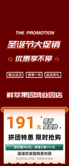 生鲜水果拼团价格阶梯团圣诞节活动配图海报