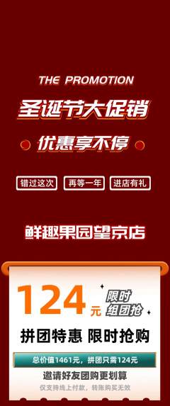 生鲜水果拼团商品阶梯团圣诞节活动配图海报