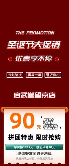 跆拳道拼团满血版圣诞节活动配图海报