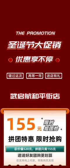 跆拳道拼团价格阶梯团圣诞节活动配图海报