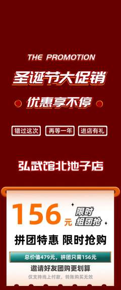 跆拳道拼团商品阶梯团圣诞节活动配图海报