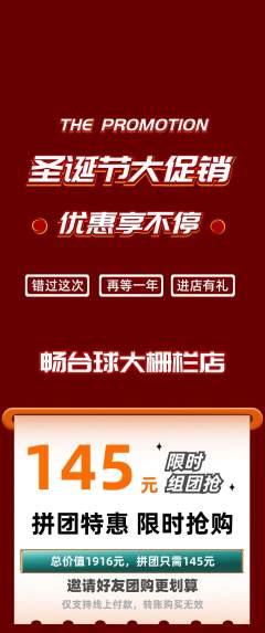 台球馆拼团满血版圣诞节活动配图海报