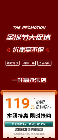 台球馆拼团无阶梯团圣诞节活动配图海报